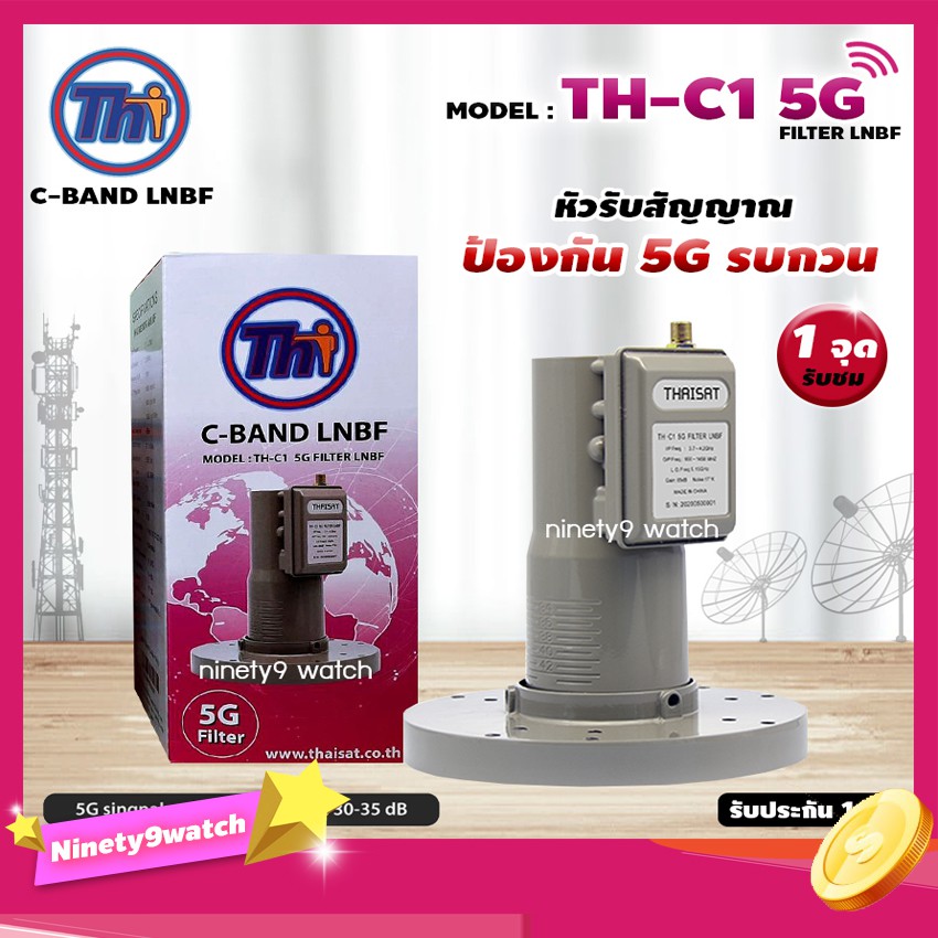 thaisat-lnbf-c-band-รุ่น-th-c1-5g-filter-สีชมพู-ตัดสัญญาณ5gรบกวน