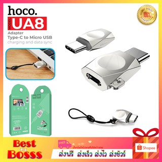 HOCO UA8 อะแดปเตอร์ OTG Type C To Micro-USB / USB to Type C รองรับการชาร์จและถ่ายโอนข้อมูล bestbosss