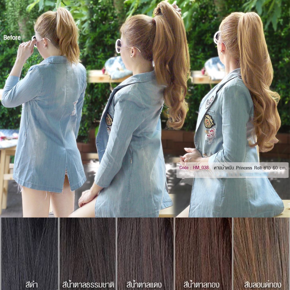 หางม้าหนีบ-princess-roll-ยาว-60-cm