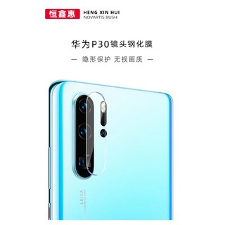 ฟิล์มเลนส์กล้อง Huawei P30 Pro ฟิล์มกระจก เลนส์กล้อง ปกป้องกล้องถ่ายรูป Camera Lens Tempered Glass สินค้าใหม่