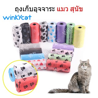 ภาพหน้าปกสินค้าWinky Wink ⌛ถุงเก็บอึ  ถุงเก็บอึหมา ราคาถูก ถุงเก็บขี้หมา ถุงขยะพกพา Random Color ซึ่งคุณอาจชอบสินค้านี้