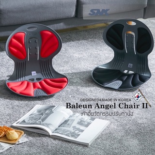 สินค้า SNK BALEUN Angel Chair เก้าอี้รองปรับท่านั่ง ที่รองนั่ง เก้าอี้รองนั่ง เก้าอี้พยุงหลัง ที่รองนั่งเพื่อสุขภาพ