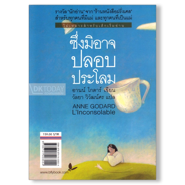 dktoday-หนังสือ-ซึ่งมิอาจปลอบประโลม-สำนักพิมพ์ผีเสื้อ