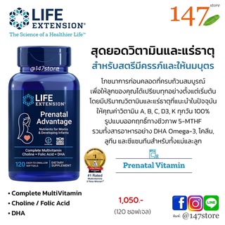 [แท้100%] วิตามินรวม สำหรับหญิงตั้งครรภ์และให้นมบุตร, Life Extention Prenatal Advantage 120 easy-to-swallow softgels