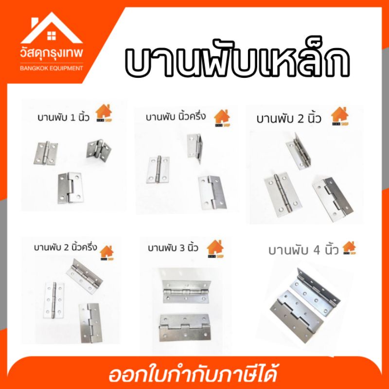 บานพับเหล็ก-diy-บานพับกล่องไม้-บานพับกรงนก-บานพับประตู-หน้าต่าง-ขนาด-1-1-2-1-2-2-1-2-3-4-ราคาต่อชิ้น