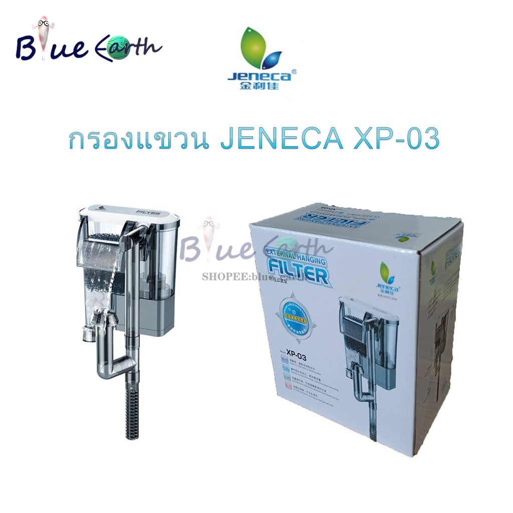 jeneca-xp-03-กรองแขวนข้างตู้ปลา-สำหรับตู้ปลาขนาด-12-16-นิ้ว