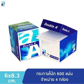 [Minibox ขาว 4 กล่อง] Double A กระดาษโน้ต ขนาด 6 x 8.3 ซม. หนา 80 แกรม 1 กล่อง 600 แผ่น จำหน่าย บรรจุ 4 กล่อง