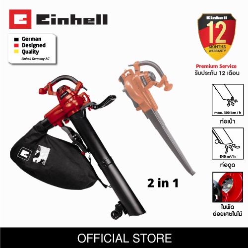 เครื่องดูด-เป่าใบไม้ไฟฟ้า-มีระบบปั่นย่อยเศษใบไม้ในตัว-einhell-gc-el-3000e