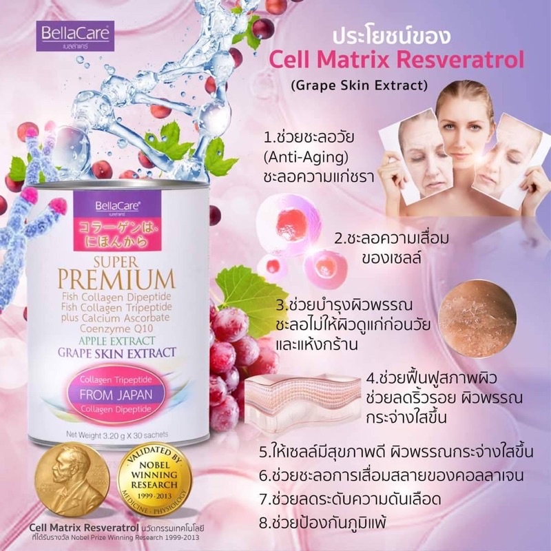 ส่งฟรี-new-bellacare-collagen-super-premium-1กระป๋อง-มี-30ซอง