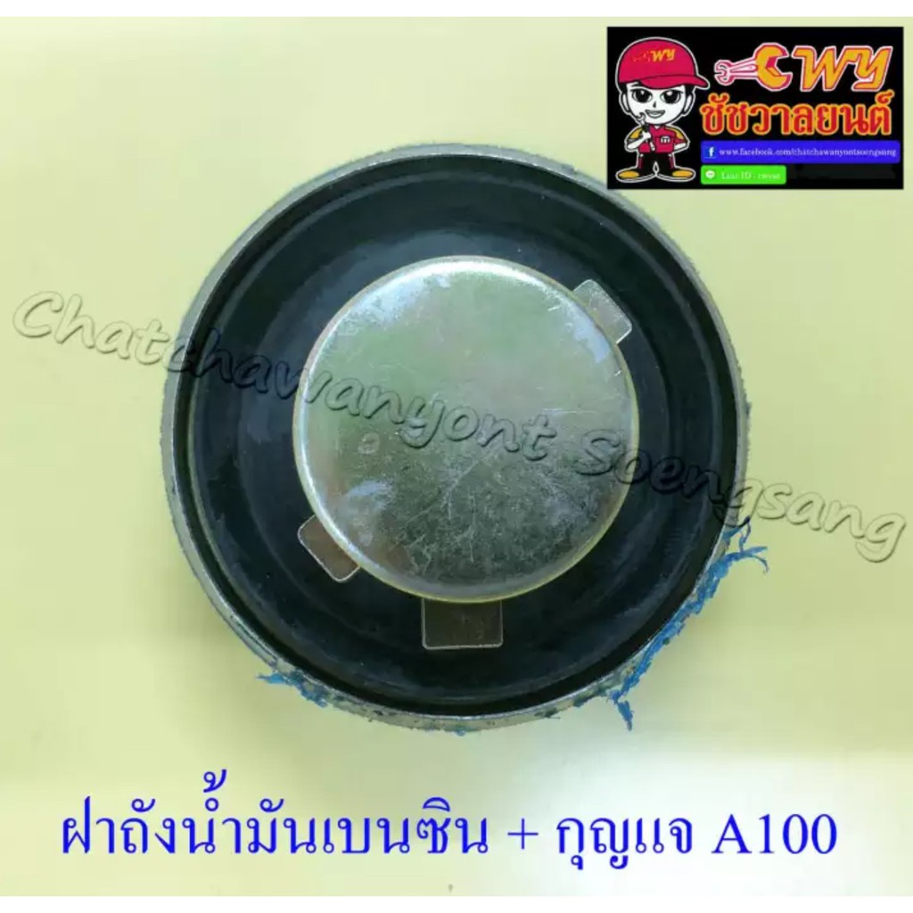 ฝาถังน้ำมันเบนซิน-พร้อมกุญแจ-a100-สีชุบ-005634