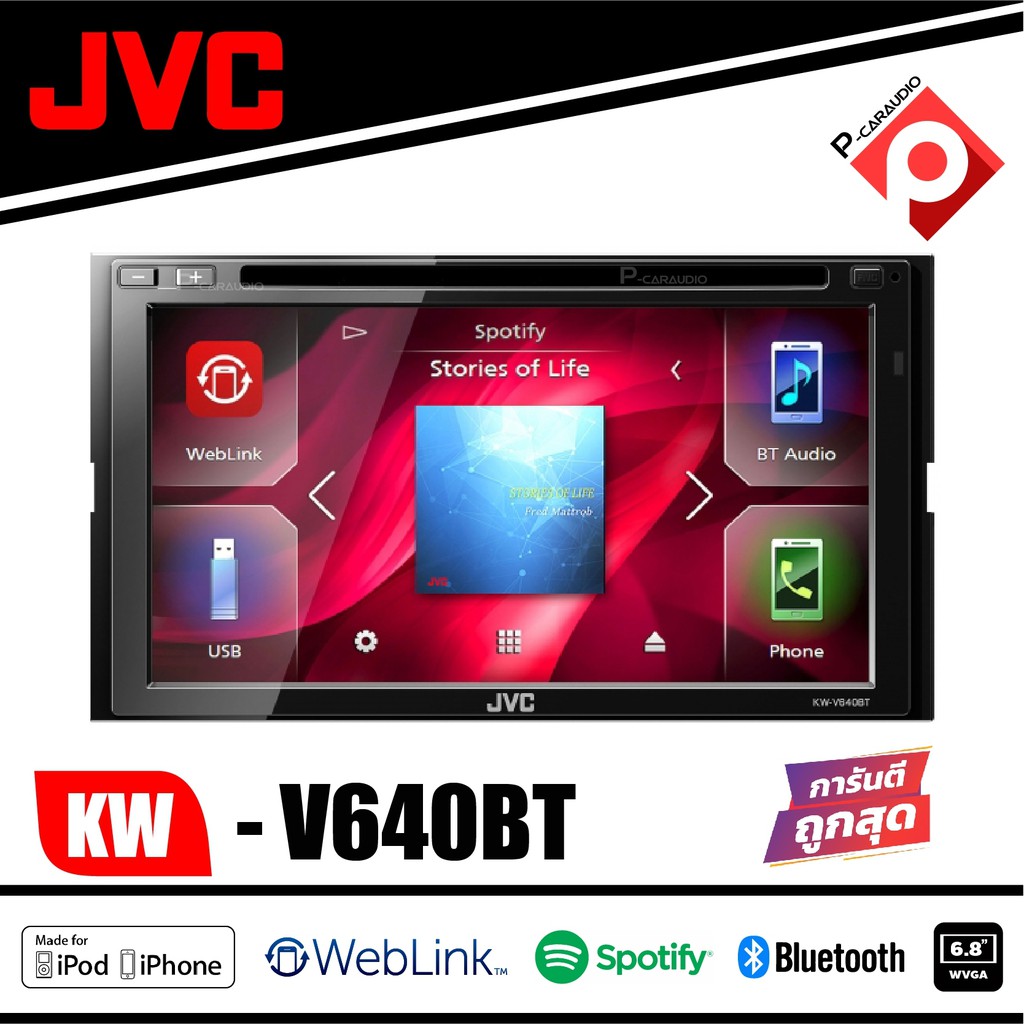 เครื่องเสียงติดรถยนต์-jvc-kw-v640bt-เครื่องเล่นติดรถยนต์พร้อมจอ-2-din-หน้าจอระบบสัมผัส-wvga-6-8-นิ้ว