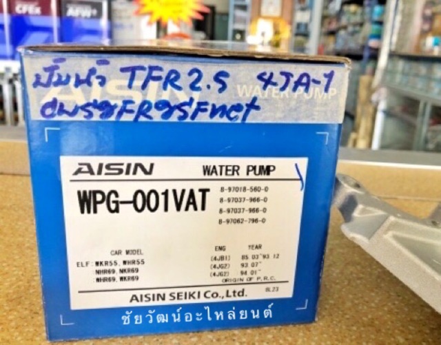 ปั๊มน้ำ-สำหรับรถ-isuzu-tfr-2-5-เครื่อง-4ja-1