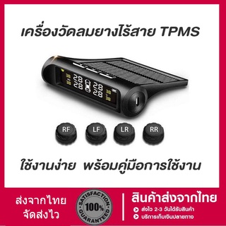 [ส่งจากคนไทย] TPMS.เครื่องวัดลมยางไร้สาย [พลังงานแสงอาทิตย์] TPMS SOLAR CELL  จุกลมยาง