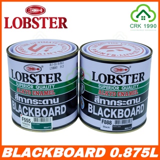 LOBSTER สีทากระดาน ล็อบสเตอร์ ตรากุ้ง (ขนาด 0.875 ลิตร หรือ 1/4 แกลอน)