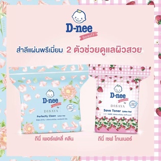 D-nee ดีนี่ สำลีแผ่นพรีเมี่ยม Save Toner 200 แผ่น / Perfectly Clean 160 แผ่น