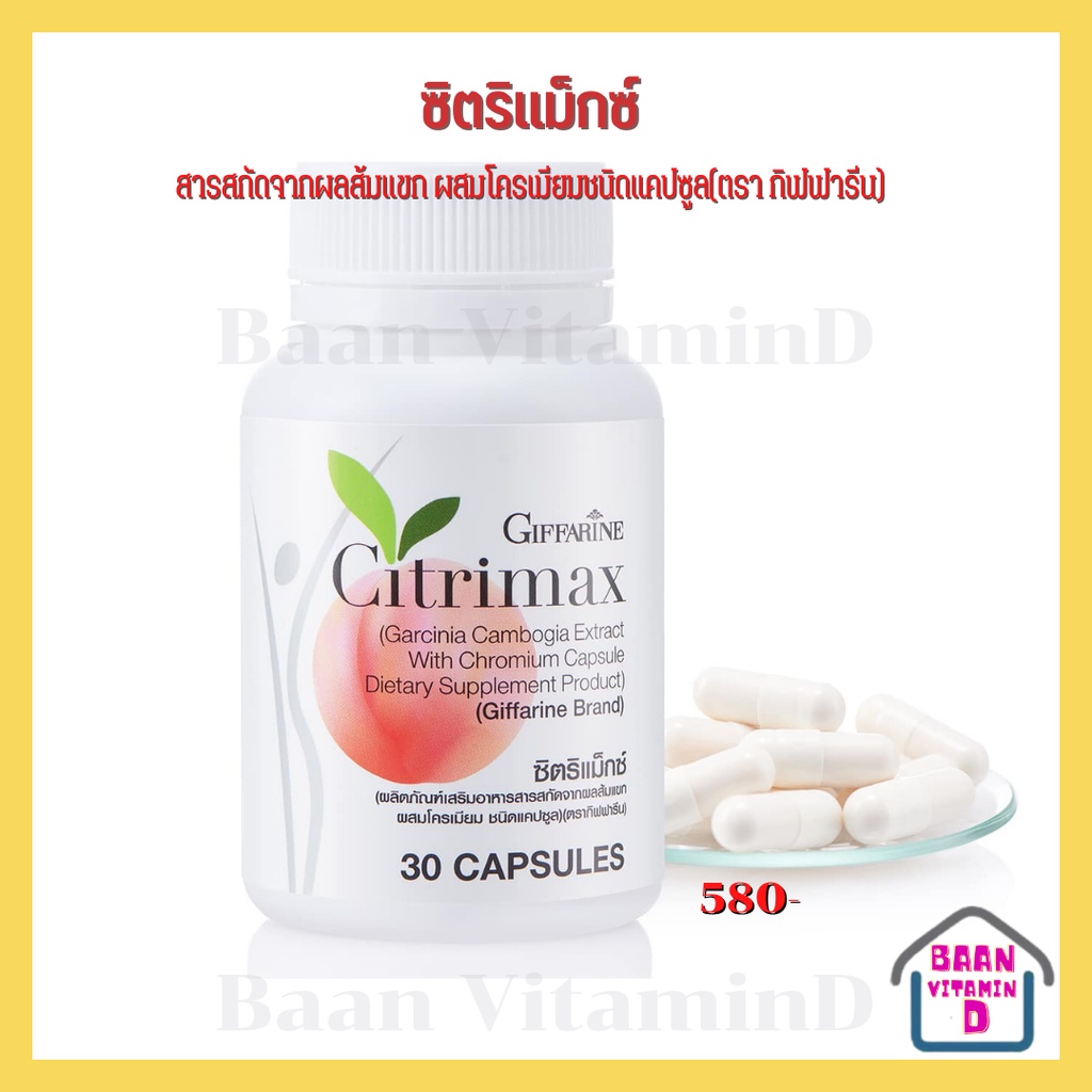 citrimax-usa-giffarine-ซิตริแมกซ์-กิฟฟารีน-ลดน้ำหนัก-อาหารเสริม-ลดพุง-เบิร์นไขมัน-ควบคุมน้ำหนัก