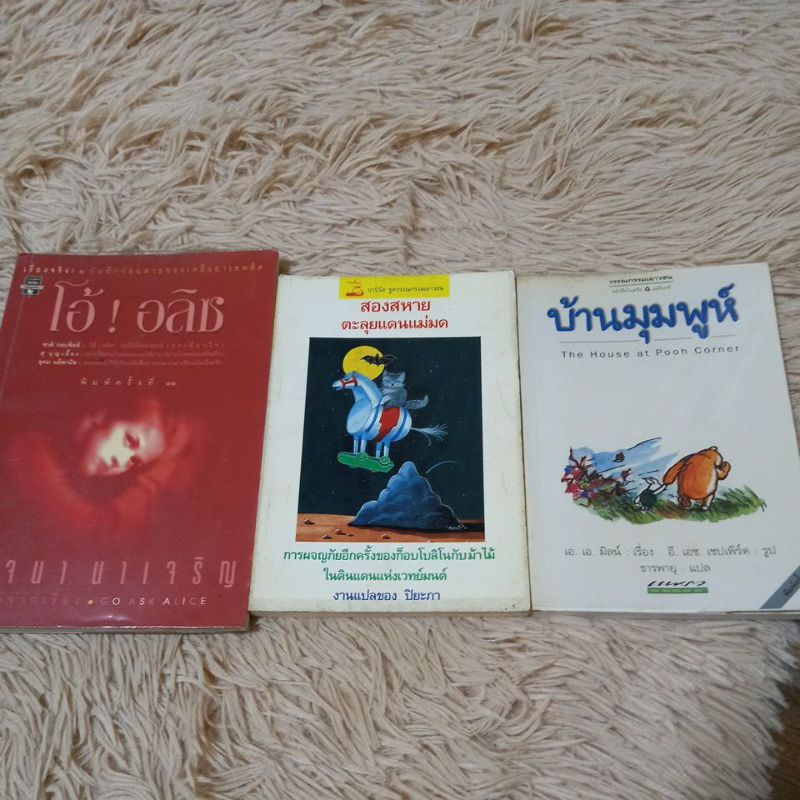 หนังสือวรรณกรรมเด็ก-มีหลายเรื่อง-นิทานทางโทรศัพท์-หมูน้อยปราบเสือ-ยักษ์ใจดี-ช็อกโกแลตฟีเวอร์-เคหาสน์หมาป่า-แม่มด-ฯลฯ