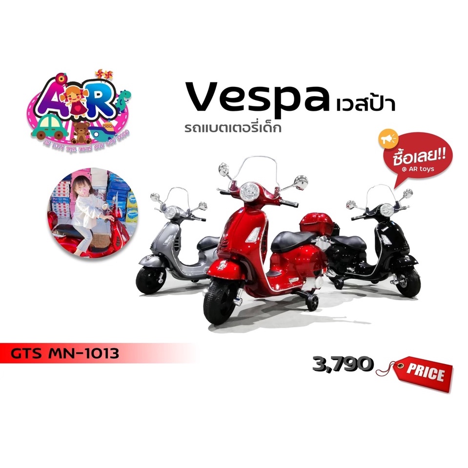 รถแบตเตอรี่-รถเด็กนั่งชาร์จได้-รถของเล่น-รถเด็กนั่ง-vespa-สำหรับเด็ก-เวสป้าเด็กนั่ง-ขับได้จริง-รถแบต