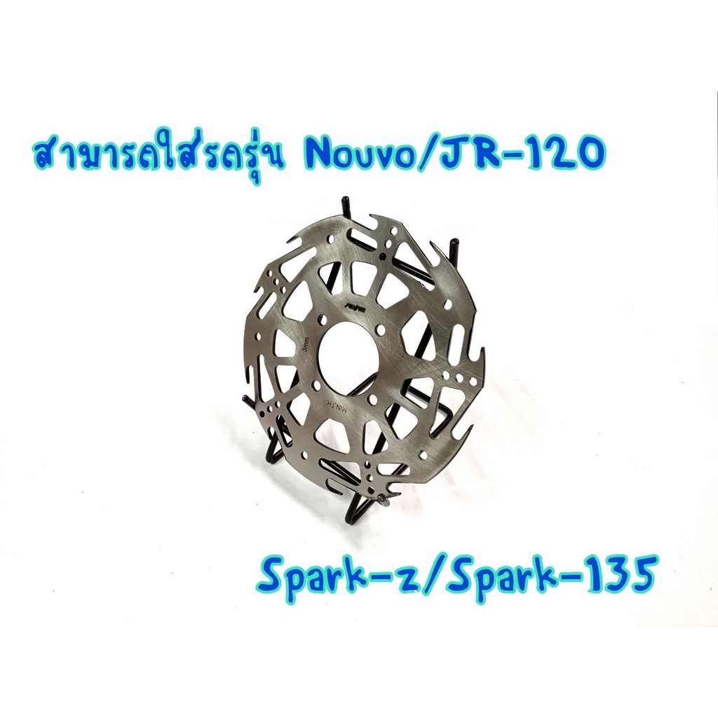 จานเบรคหน้า-จานเจาะกงจักร-4รู-รุ่น-nouvo-spark-z-nano-spark135