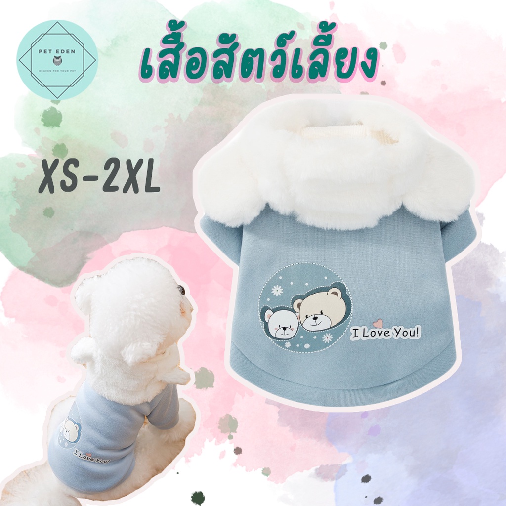 ภาพหน้าปกสินค้าPet Clothes เสื้อสัตว์เลี้ยง เสื้อแมว เสื้อหมา XS-3XL ชุดสัตว์เลี้ยง เดรสหมา