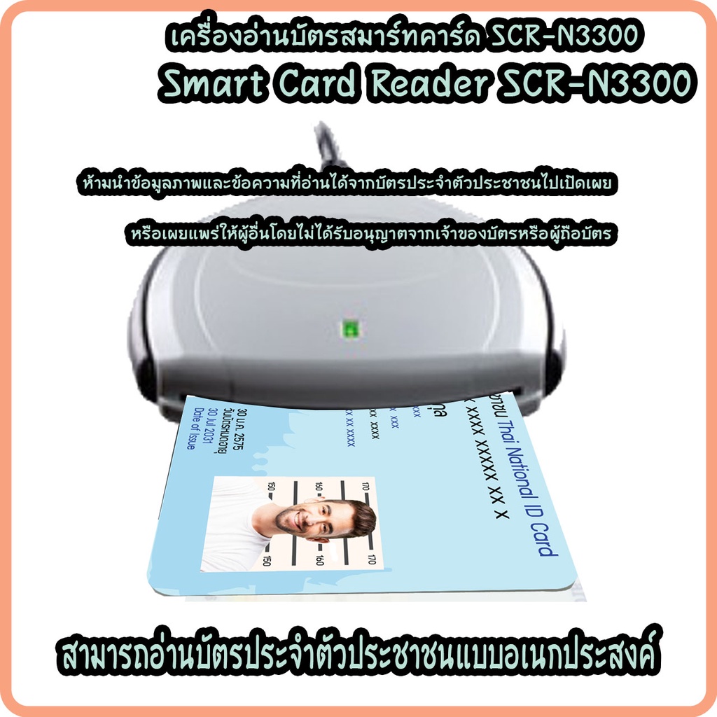 เครื่องอ่านบัตรสมาร์ทคาร์ด-เครื่องอ่านบัตร-smart-card-smart-card-รุ่น-scr-n3300-รับประกัน-1-ปี