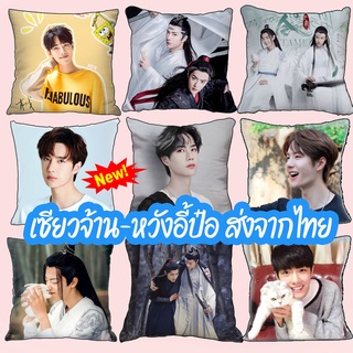 ภาพหน้าปกสินค้า*ป๋อจ้าน* (พร้อมส่งจากไทย🇹🇭) หมอนเซียวจ้าน หมอนหวังอี้ป๋อ ปรมาจารย์ลัทธิมาร ที่เกี่ยวข้อง