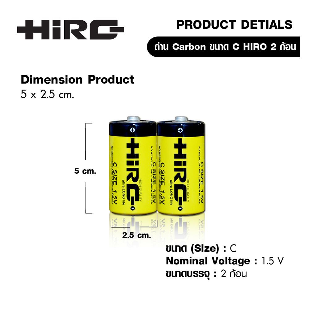 battery-c-hiro-642310101-2ea-ถ่านธรรมดา-c-hiro-642310101-2-ก้อน-ไฟฉายและอุปกรณ์-ไฟฉายและไฟฉุกเฉิน-งานระบบไฟฟ้า-battery-c