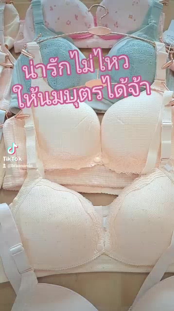 เสื้อในให้นมบุตร-ถูกที่สุด