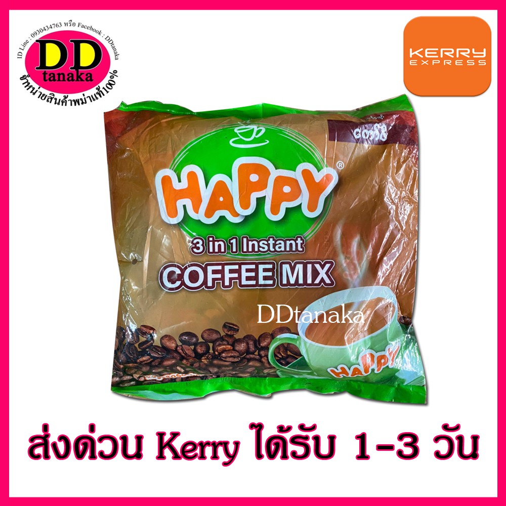 ส่งเคอรี่-ปลายทาง-กาแฟพม่า-กาแฟ-3in1-ยี่ห้อ-happy-3in1-instant-coffee-mix