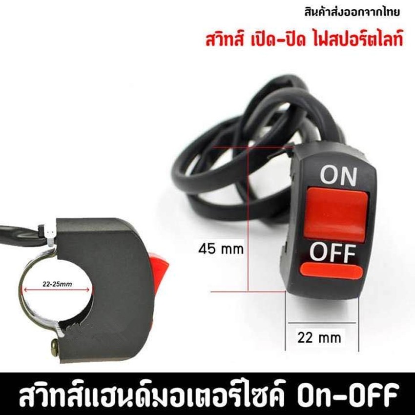 waca-switch-ไฟ-motorcycle-on-off-สวิตซ์ไฟ-มอเตอร์ไซค์-สวิตส์-เปิด-ปิด-1ชิ้น-193