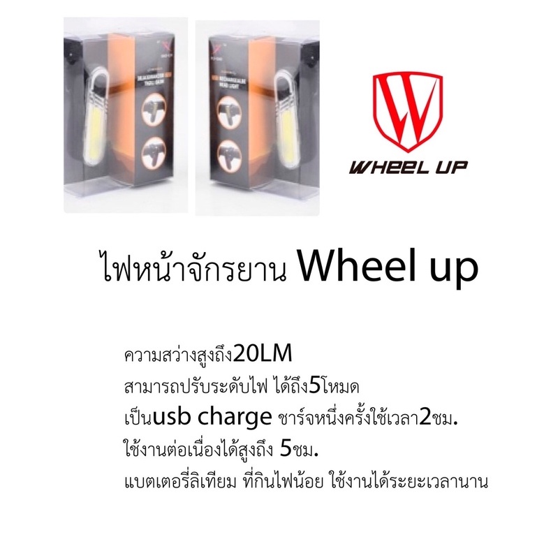 wheel-up-ไฟหน้าสีขาว-150-lumens-แบบชาร์จได้-สำหรับจักรยาน-usb-rechargeable-taillight