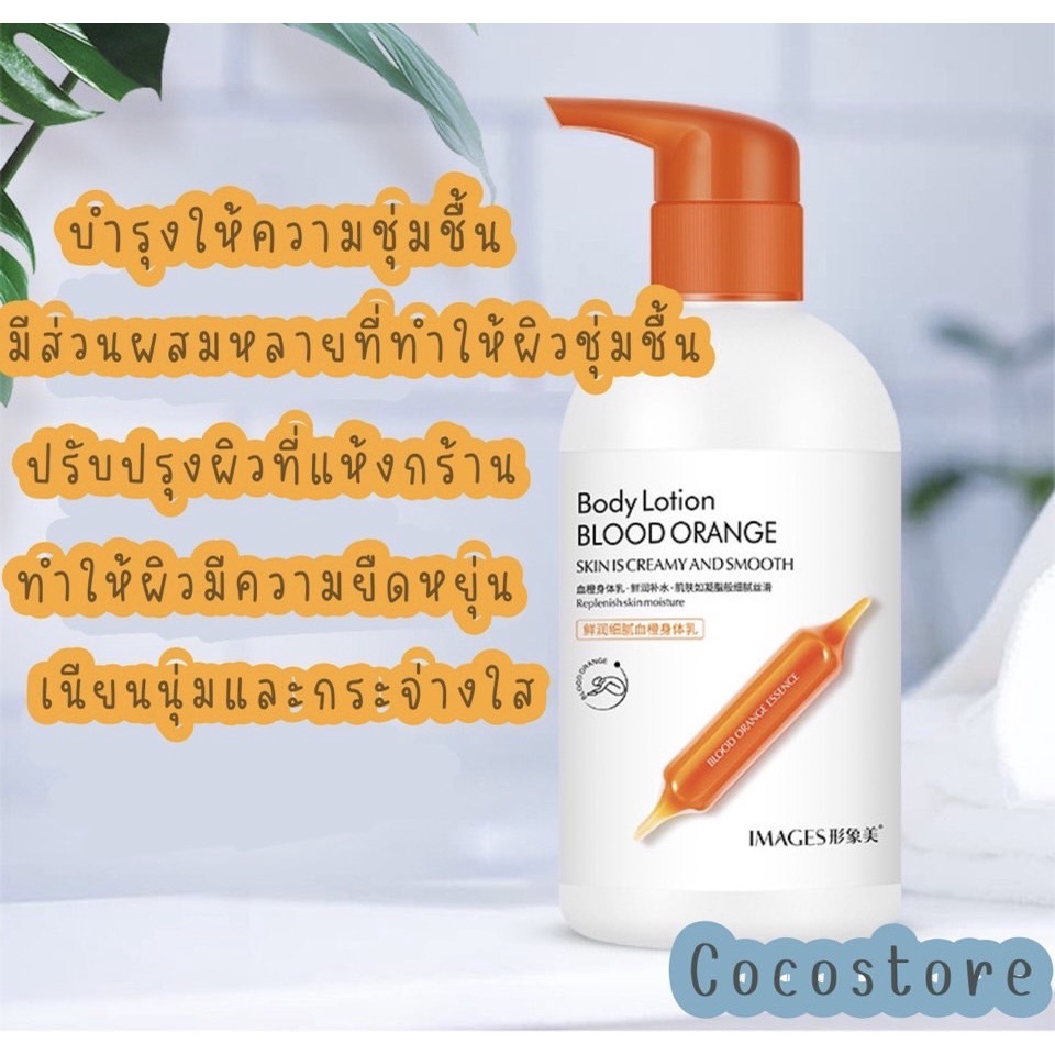 โลชั่นบำรุงผิว-จากสารสกัดส้มสีแดง-ให้ผิวขาว-เนียน-ใสimages-body-lotion-blood-orange-skinis-cremy-and-smooth-250ml