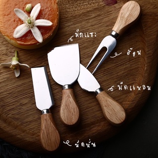 (Set of 4) ชุดตัดชีสจิ๋วสไตล์มินิมอล มีดตัดชีส เนย ชุดมีดส้อมตัดเค้ก 4 ชิ้น Mini cheese knives set