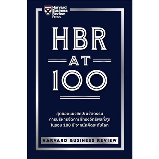 ภาพหน้าปกสินค้าRich and Learn (ริช แอนด์ เลิร์น) หนังสือ HBR AT 100 ที่เกี่ยวข้อง