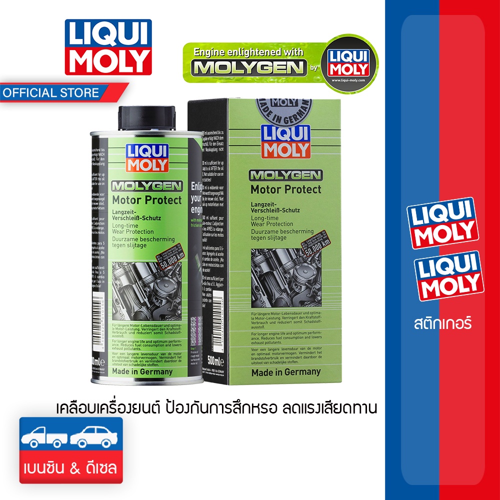 LIQUI MOLY Molygen Motor Protect สารเคลือบเครื่องยนต์ ช่วยป้องกันการสึก ...