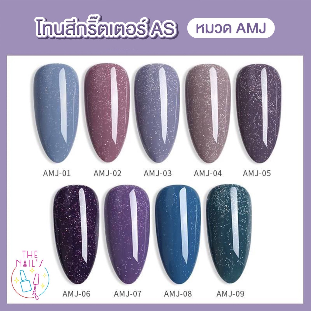 พร้อมส่ง-สีเจล-as-ขวดแดง-รวมโทนสีกริตเตอร์-สีสวย-แน่น-ชัด-ทาง่าย-axz-ays-amj