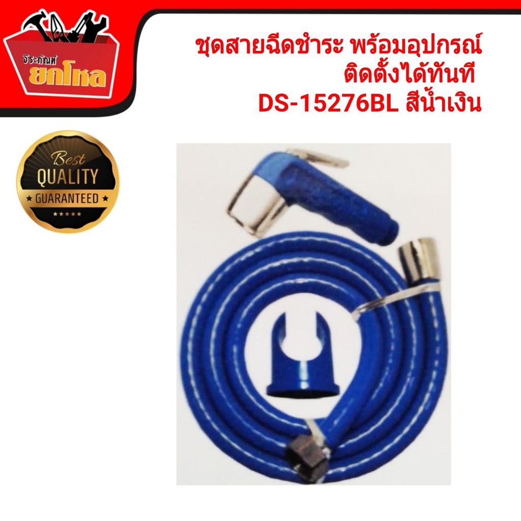 ชุดสายฉีดชำระ ชุดชำระพร้อมอุปกรณ์ติดตั้ง DS-15276 สีน้ำเงิน | Shopee ...