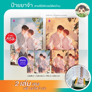 📣 ชวนใช้โค้ด live ลด 100 ปลาบนฟ้า พิมพ์ครั้งที่ 1 ฉบับปรับปรุงเนื้อหา เล่ม 1+2 (จบ) ผลงานคุณ JittiRain (ผู้แต่งเพราะเราค