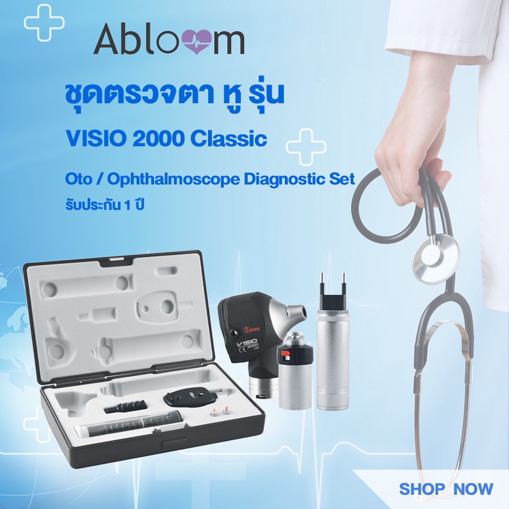 abloom-ชุดตรวจตา-หู-รุ่น-visio-2000-classic-oto-ophthalmoscope-diagnostic-set-รับประกัน-1-ปี