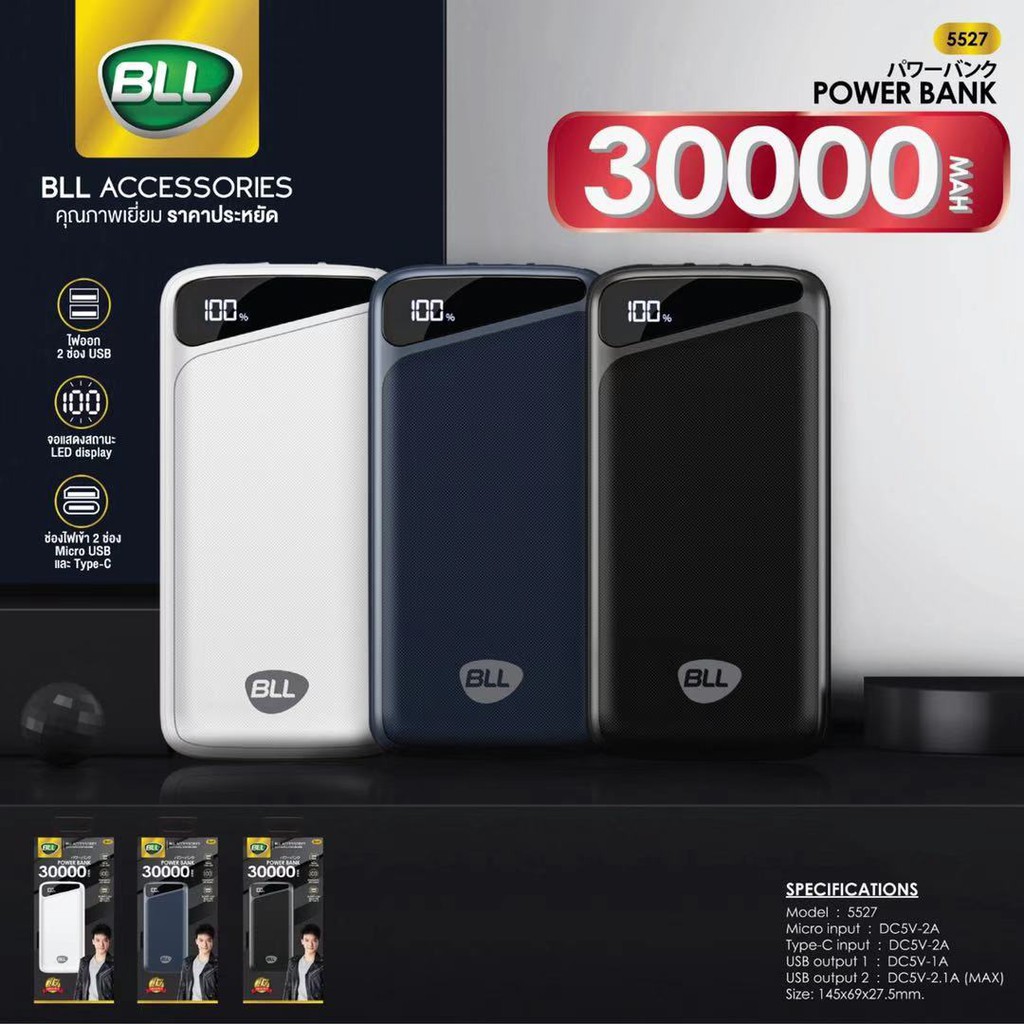 new-พร้อมส่งด่วน-bll-powerbank-5527-30000mah