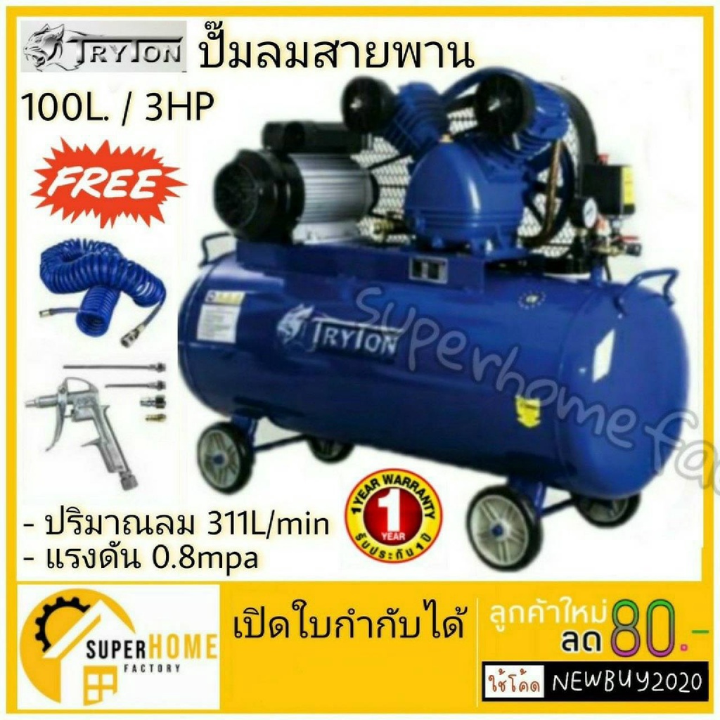 ภาพสินค้าTRYTON ปั๊มลมสายพาน 100 ลิตร 3แรง 2 สูบ สีน้ำเงิน ปั๊มลม ปั้มลม tryton ปั้มลมสายพาน ปั้มลม ปั้มลมสายพาน จากร้าน uneno บน Shopee ภาพที่ 1