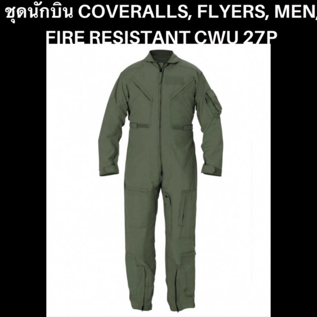 ชุดนักบิน-ใหม่-แท้-100-ชุดนักบิน-coveralls-flyers-summer-fire-resistant-cwu-27p-size-38l