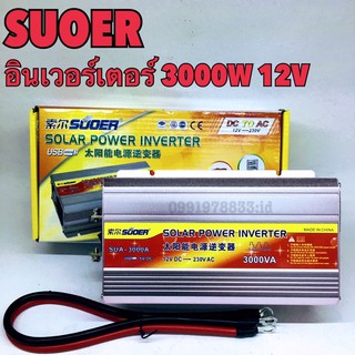 Suoer อินเวอร์เตอร์ 3000W 12V/24V to 220V Portable Smart Power Inverter