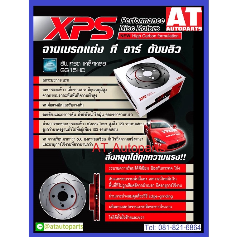 จานเบรคหน้า-df8020-vw-bus-caravelle-t5-ยี่ห้อtrw-ราคาต่อคู่