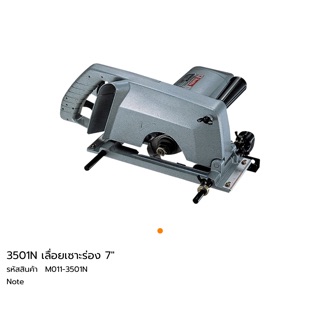 เลื่อยเซาะร่อง 7” Makita 3501N