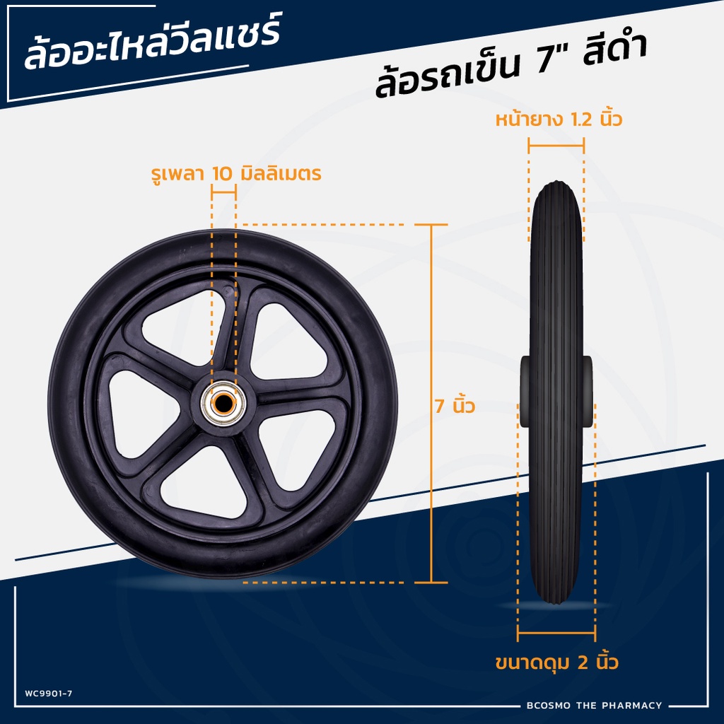 ล้อรถเข็น-อะไหล่รถเข็น-5-6-7-8-12-14-16-นิ้ว-ทรงห้าแฉก-หกแฉก-และแปดแฉก-ล้อ-สำหรับเป็นอะไหล่รถเข็น-bcosmo