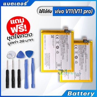 แบตเตอรี่ Battery vivo V11,vivo V 11 pro model B-F0 แบต vivo V11,vivo V 11 pro มีประกัน 6 เดือน