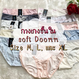 กางเกงขั้นในsoft Doomm ของ Sabina size m L XL