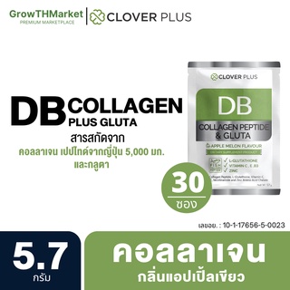 ภาพหน้าปกสินค้า30ซอง Clover Plus DB Collagen กลิ่น แอปเปิ้ล เมลอน สารสกัดจาก คอลลาเจน แอลกลูตาไธโอน วิตามินซี ซิงค์ วิตามินอี 5.7 กรัม ที่เกี่ยวข้อง