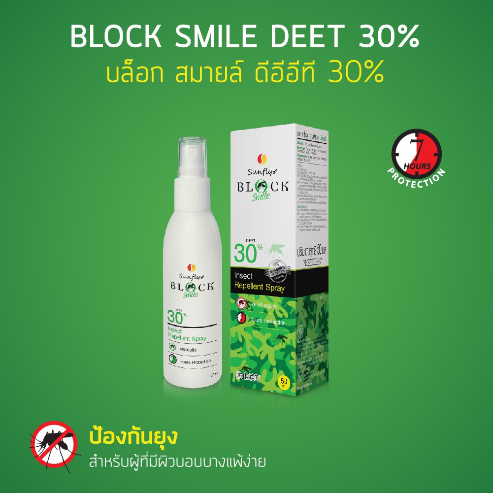 สเปรย์กันยุง-sunfly-block-smile-deet30-50-ml